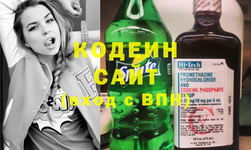 Кодеин Purple Drank  Бокситогорск 